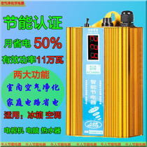 Home Air Purifier Power Saver King Power Saver Household Air Conditioning Power Saving Energy Saver Refrigerator Power Saver