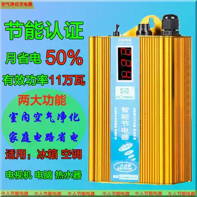 Household air purifier power saving king power saving device Household air conditioning power saving device Refrigerator power saving treasure