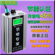 2022 Electrical Power Saver for Home Electric Power Appliances Power Saver power saver Wang 220v High power air conditioning energy saving Bao