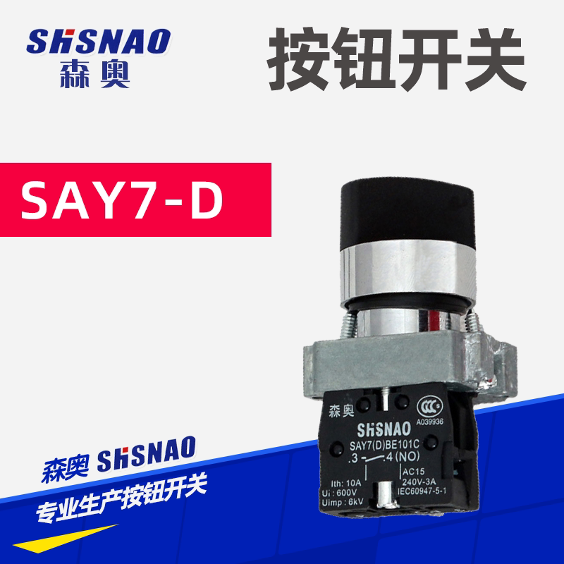 Upper Haisseno SHSNAO button switch SAY7-D XB2BD21C knob Two-gear self-lock a normal open
