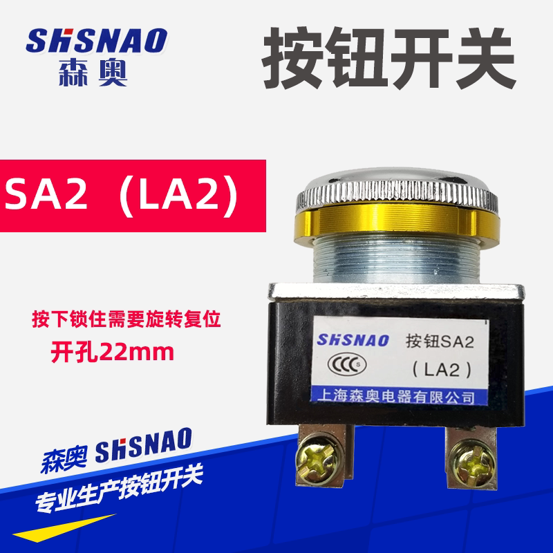 Upper Heisenau SA2 LA2 flat button Self-reset button button switch control button caliber 30mm