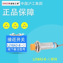 Shanghai industrial proximity switch LJ18A3-8-Z EX DC DC 24v two-wire normally open sensor M18 8mm