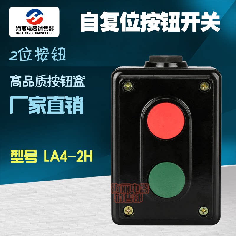 Button switch power switch button switch from reset LA4-2H button case button switch 2 bits