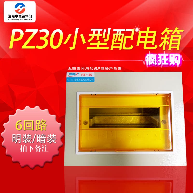 Factory direct sales of small PZ30-6 circuit distribution box strong electric box lighting dark box household air switch box