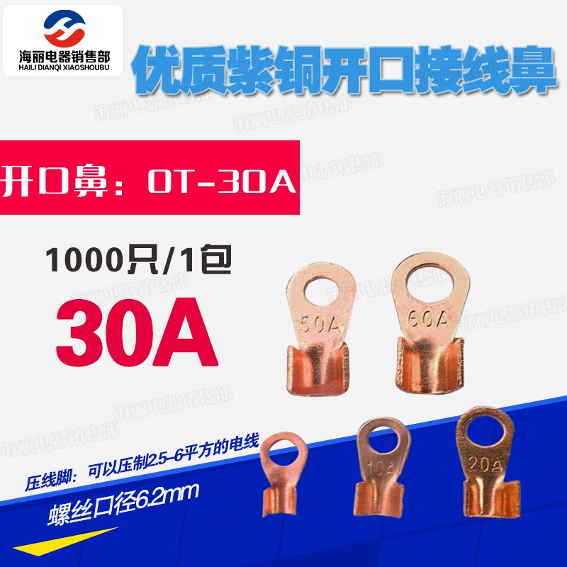 Copper open and nose OT - 30A copper nose Copper wire and ear copper coupling nose 1000 bronze B - grade thin