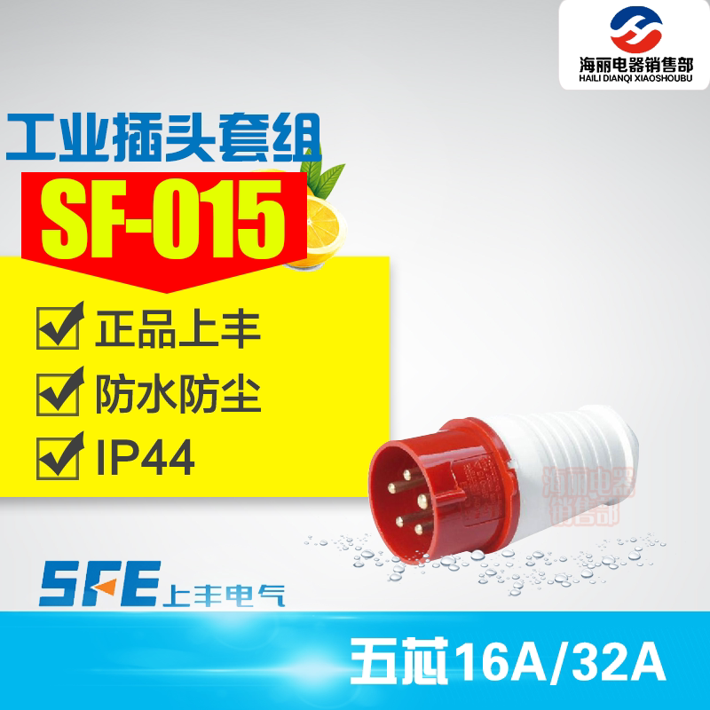 Waterproof Industrial Plug Socket 5 core SF-015 16A Connector SF-025 32A 380V Aviation Plug