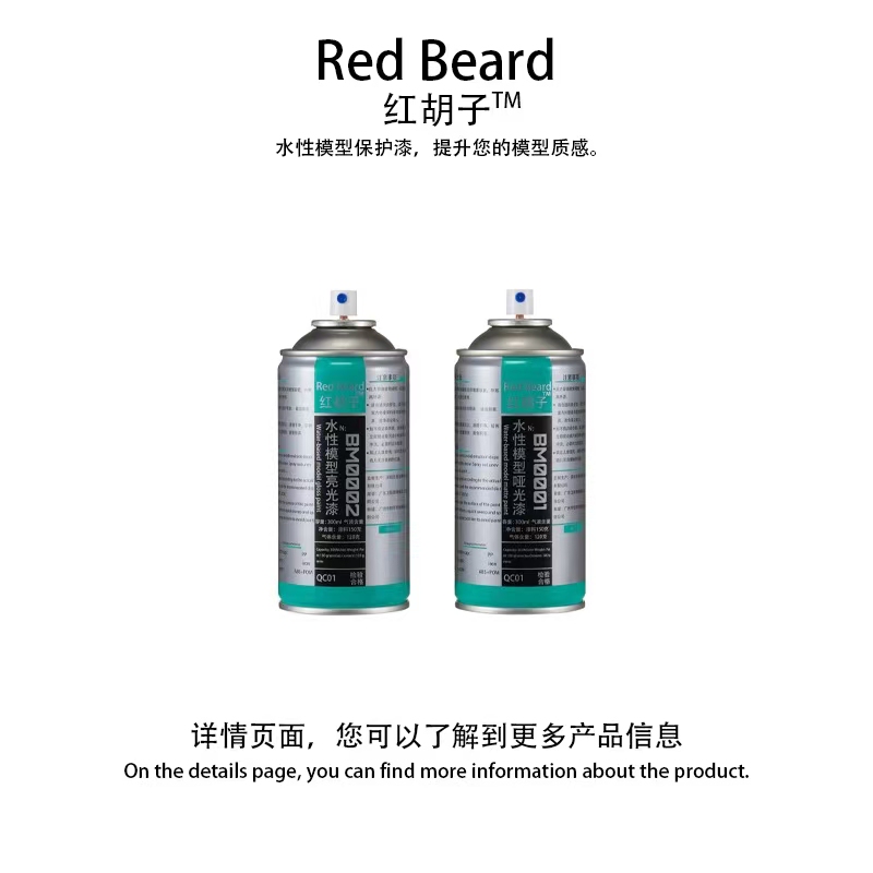 In Stock_Redbeard Water-Based Model Paint Spray Can Suitable for Gundam Gk Figures, Glossy and Matte, 300ml, Jiushen Island In Stock_Redbeard Water-Based Model Paint Spray Can Suitable for Gundam Gk Figures, Glossy and Matte, 300ml, Jiushen Island