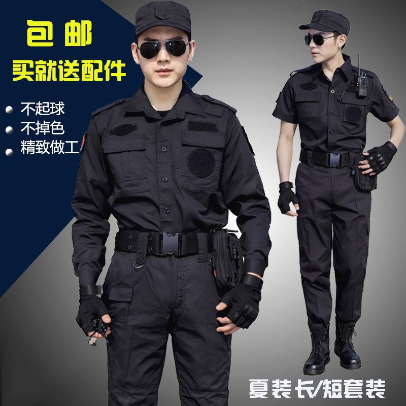 保安工作服套装男夏季长短袖物业安保制服春秋长袖工装衬衣训练服