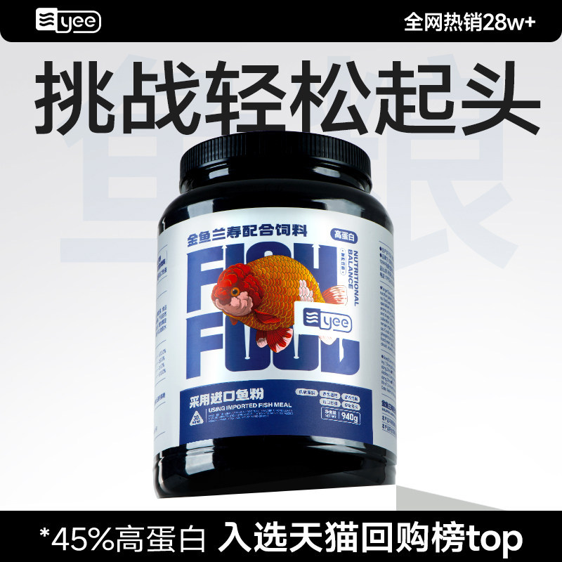 Yee Lan Shou Feed, Special Feed for Goldfish, Fish Food for Thai Lion Fish, High-Protein Small Pellet Sinking-Type Fish Food Yee Lan Shou Feed, Special Feed for Goldfish, Fish Food for Thai Lion Fish, High-Protein Small Pellet Sinking-Type Fish Food