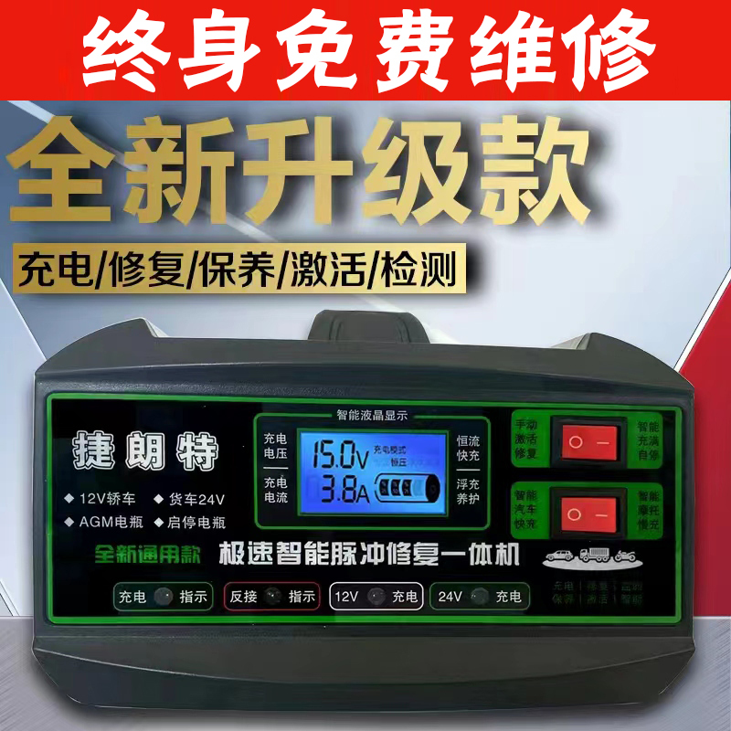 Car Battery Charger Fully Intelligent 12V24V Universal Repair Charger Agm Start-Stop Battery Charger
