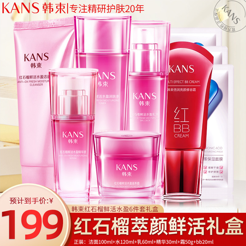 Han Beam Skin Care Products Suit Red Pomegranate Tonic Water Moisturizing Nourishing Water Milk Cream Tibright Cosmetics Official Full Set