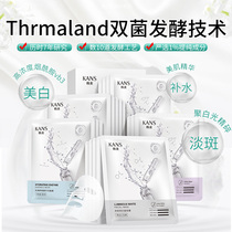 Han beam whitening and spot mask soothed to remove yellowish and faded water moisturizing and moisturizing the night repair official suit