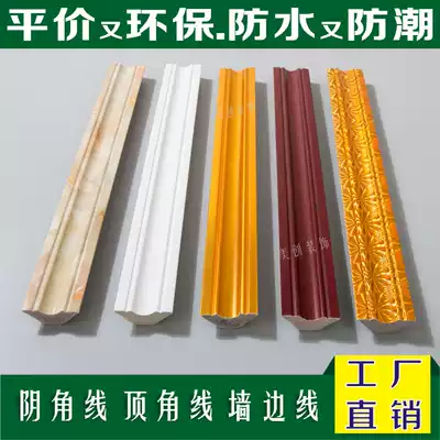 Modern Chinese-style top corner line shade line decorative strip side corner line hanging ceiling corner line