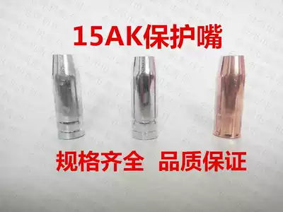 Gas protective welding machine accessories Binzel 15AK protective nozzle European-style 15ak copper protective sleeve nozzle
