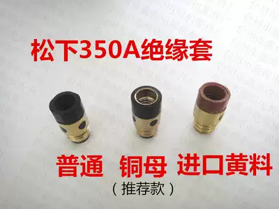 Panasonic 350A insulating sleeve insulator 350A insulated nut gas shielded welding gun accessories protective nozzle joint