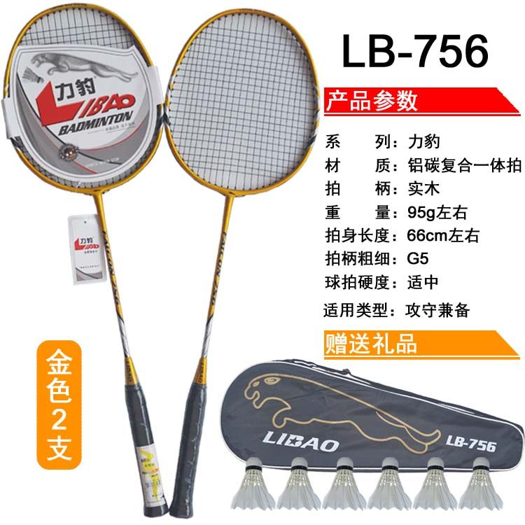Super light badminton racket 2 clothes for family lovers Steel Sexual Composite Doubles Racket Send Pat