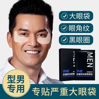 Lu liangwei endorses shuai nan eye mask patch, eye bag patch to reduce dark circles, anti-wrinkle smoothing, firming eye patch, authentic