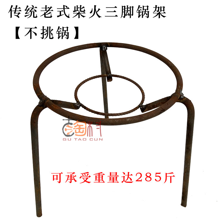 Pure hand-made old-fashioned firewood pot rack tripod rack steel bar stove rack