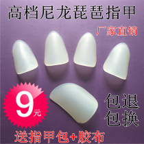 High-grade imported nylon pipa nails Professional playing adult childrens nails wear-resistant and bright handmade