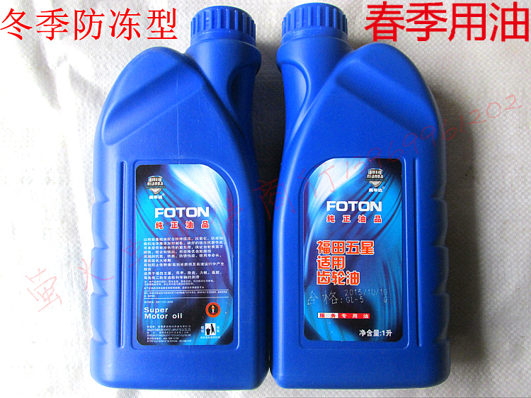 Tricycle special 1 liter installed vehicle gear oil 18#hyperbolic gear oil spring winter antifreeze