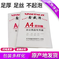 A4 Пластическая пленка не -стандарта 8 проволоки (немного толще)