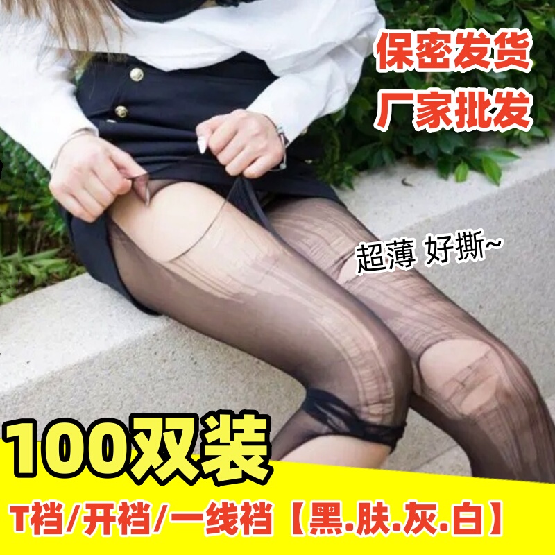 100 Pieces of Cheap Spring/Summer and Autumn/Winter Women's Ultra-Thin Long Stockings, Nylon Stockings, Flesh-Colored Disposable Black Stockings, Work Pantyhose 100 Pieces of Cheap Spring/Summer and Autumn/Winter Women's Ultra-Thin Long Stockings, Nylon Stockings, Flesh-Colored Disposable Black Stockings, Work Pantyhose