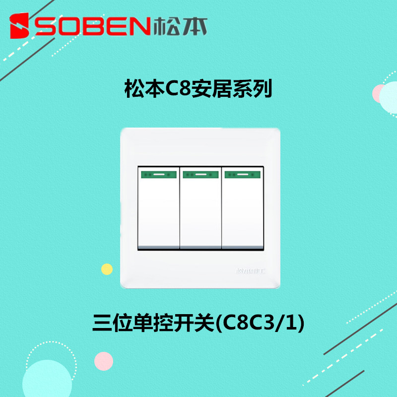 Matsumoto Electrician C8 Housing Series Three Single Control Switch Three Open Single Union Wall Concealed lamp Control Panel