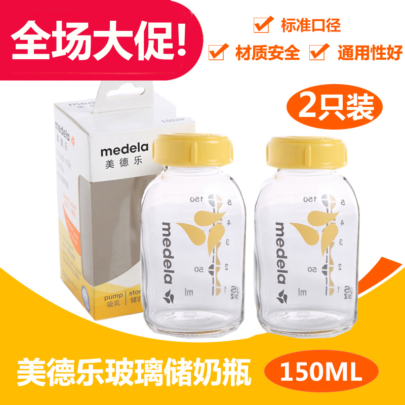 2 packs Medela glass bottle Storage bottle 150ML Swiss medela breast pump accessory standard caliber