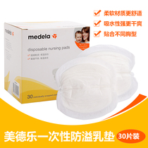 Medela anti-overflow milk pad Disposable anti-overflow milk pad Anti-leakage nursing pad Feeding paste Anti-overflow milk pad Non-washable 30 pieces