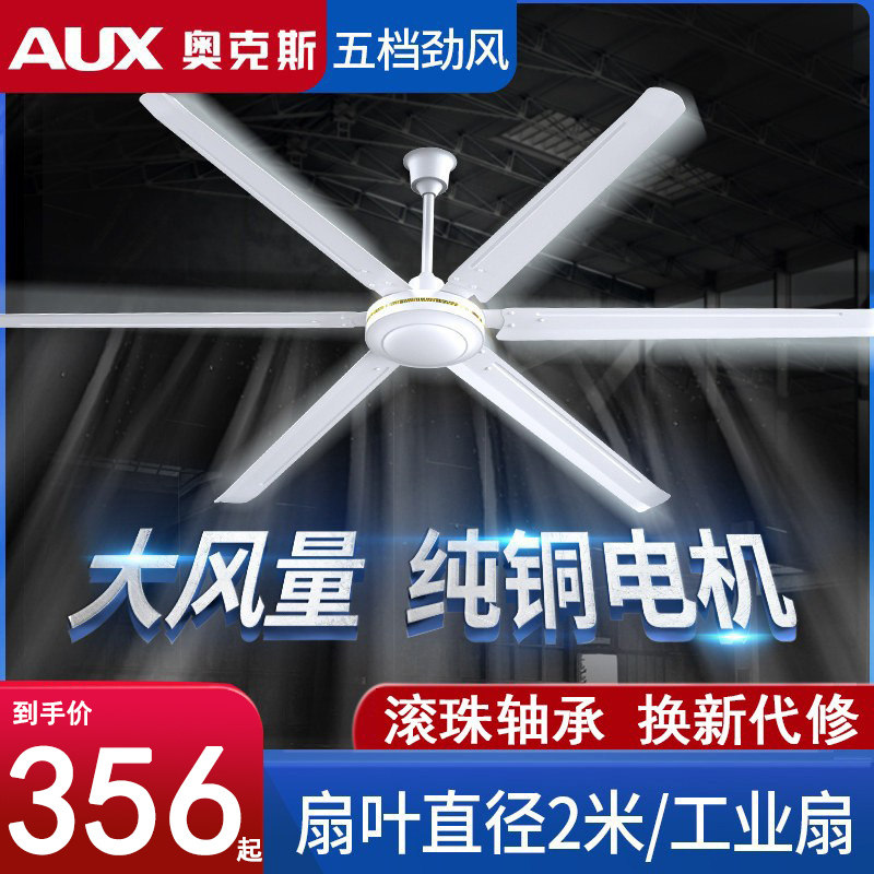 Ox Large Ceiling Fan Large Wind 80 Inch Oversized Fan Industry Six Leaf Pure Copper Motor 2 m High Power Plant