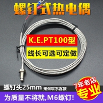 Screw high temperature thermocouple KEPT100 shielded wire M6M8M10 temperature sensor probe temperature sensing line Temperature measuring line