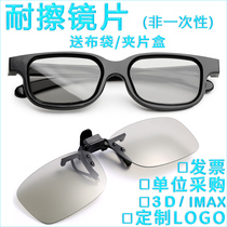 3D cinema glasses special 3D imax stereoscopic 3b4d childrens eyes universal 3d glasses clip myopia clip