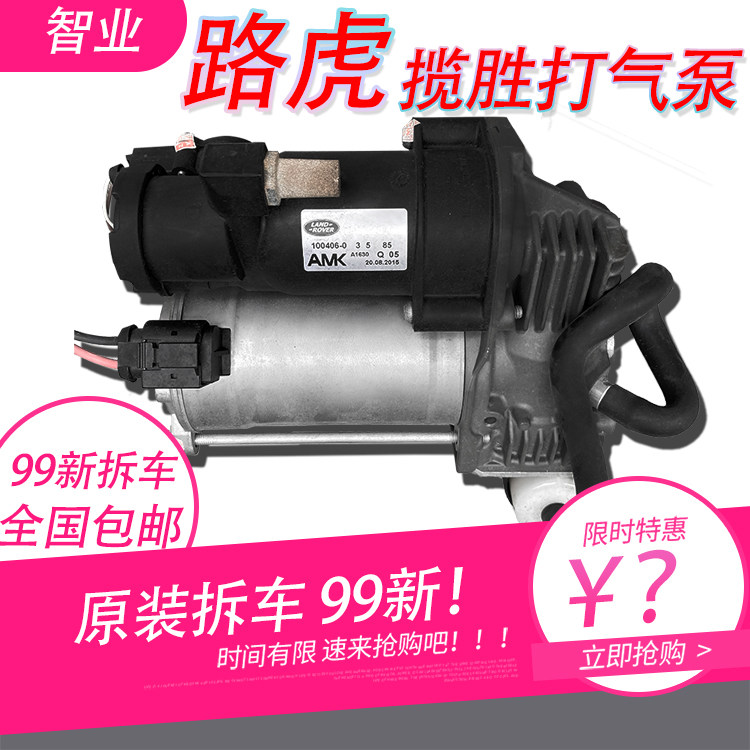 Suitable for Land Rover Range Rover air pump discovery three discovery four new and old air pump new dismantling parts original
