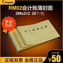 Kingdee RM02 account book one-piece cover 299*212 thick moiré paper 25 pieces 1 pack accounting book binding A4 cover