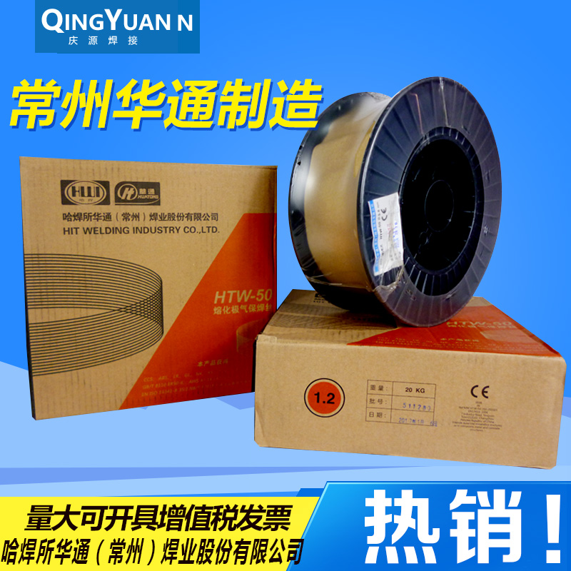 Changzhou Huatong CO2 gas protection welding wire HTW-50 two protection welding wire Carbon steel welding wire gas protection welding wire 0 8
