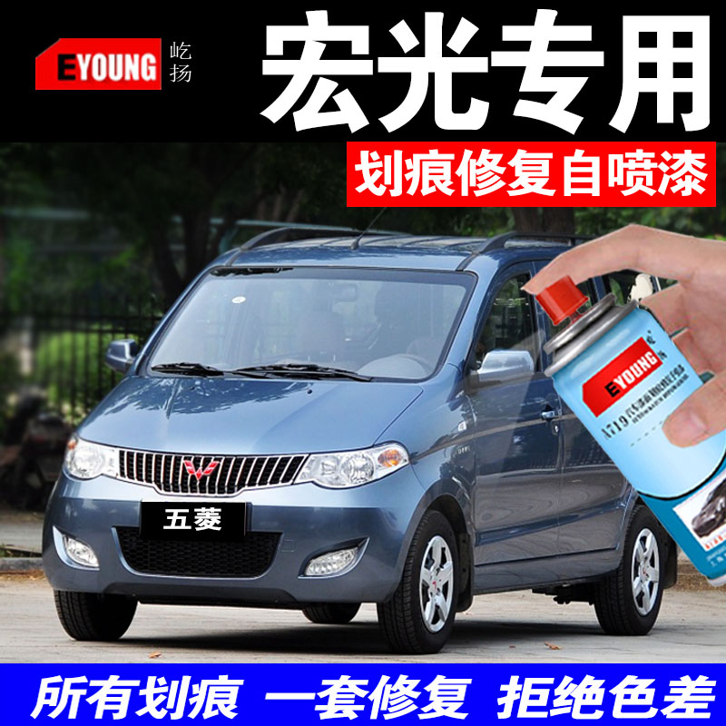 Wuling Hongguang celadon gray sapphire blue spray paint can S desert gold candy white earth brown touch-up pen special car paint