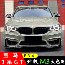 BMW 3 is GT F34 modified to surround the M3 M4 front bar front face 320 330i 328i