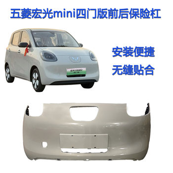 Wuling Hongguang Mini Four-Door Version Front and Rear Bumper Guard 18-24 Models 4Th Generation Front Bumper Front Bumper Guard