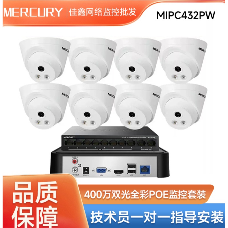 Mercury Security Surveillance Camera Set 4 Million 5 Million Full-Color Package Poe Powered Dome 432Pw Photography
