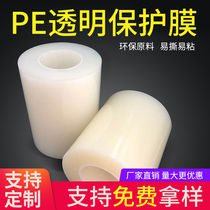  PE transparent protective film Doors and windows Stainless steel aluminum alloy electrical appliances self-mucous membrane high viscosity 5C-15 wire thickness support film