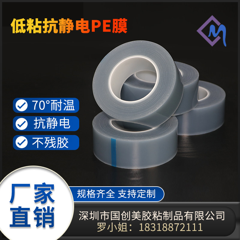 PE anti-static protective film packaging film glossy glass acrylic screen protector can be customized low-viscosity anti-static