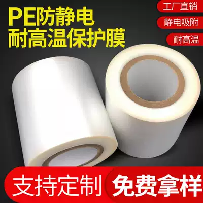 pe anti-static high temperature protective film transparent electrostatic surface mirror screen glass acrylic strong protective film