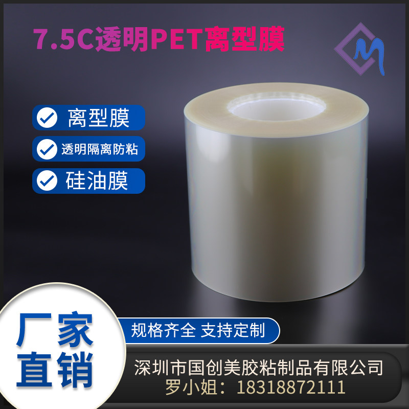 7 5 transparent single-layer non-adhesive PET release film silicone oil film isolation anti-adhesive protective film high temperature resistant polyester film