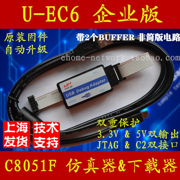 C8051F emulator programmer download EFM8 U-EC6 U-EC5 U-EC3 can be billed