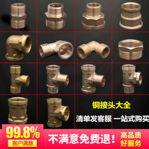 Copper joint water pipe fittings inner and outer wire direct elbow tee variable diameter wire 4 points 6 points household plumbing pipe fittings