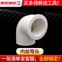 pvc elbow internal tooth screw joint 20 25 32 4 division fish tank upper and lower water plastic pipe fittings water supply pipe fittings