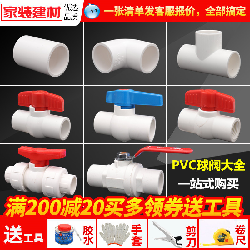 PVC ball valve water supply pipe live valve switch 20 25 Plastic fish tank pipe fittings Glue joint water pipe fittings