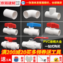 PVC ball valve water supply pipe live valve switch 20 25 plastic fish tank pipe fittings glue joint water pipe fittings