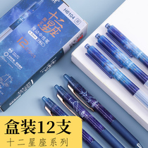 Chenguang Stationery 12 Constellation Limited Neutral Pen Press Student Pen Quick Dry Soft Grip Black Water Pen