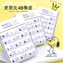 Morning Light 4b Eraser Student Special Childrens Soft Eraser does not leave a mark pencil brush cartoon Snoopy can love creation
